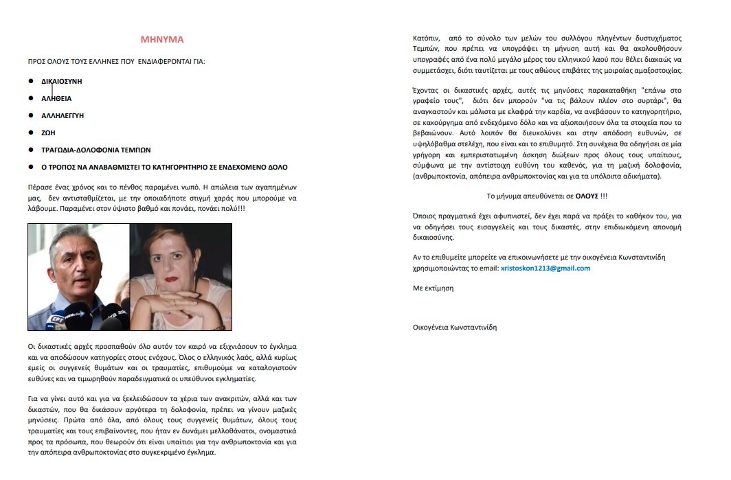 Konstantinidis message